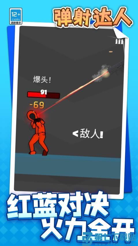 弹射达人游戏v1.1.4 1