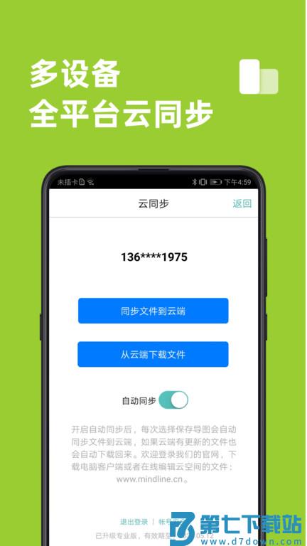 mindline思维导图官方版 v9.9.9 安卓最新版 0