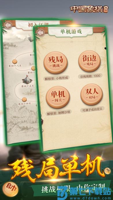博雅中国象棋旧版 v4.3.1 安卓历史版本 2