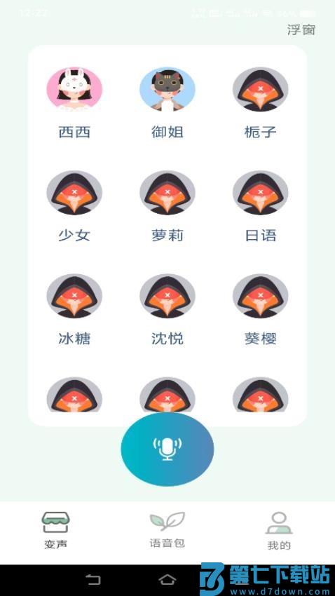 变声器男声变女声最新版v1.4.0 1