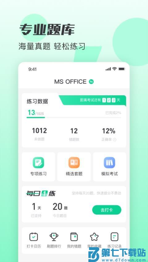 小黑课堂手机版v2.4.1 3
