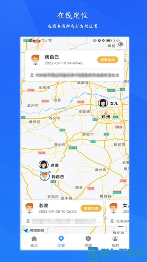 定位轨迹免费版v1.6.1 1