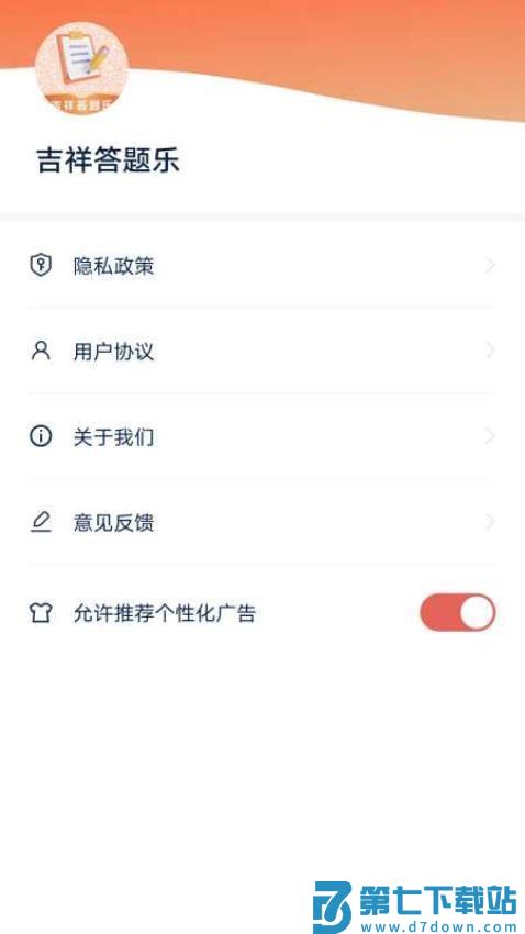 吉祥答题乐官网版v6.3.2.2 2