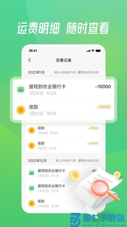 牧原通司机版app v3.3.1 安卓版 2