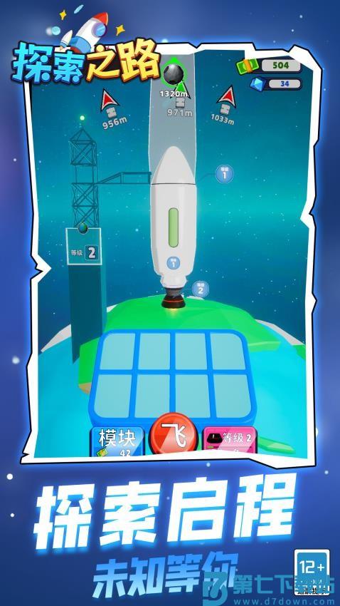探索之路游戏