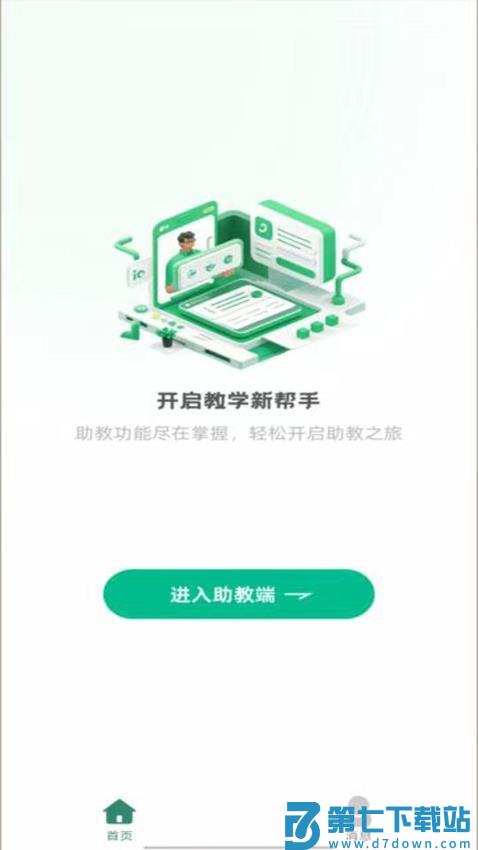 鼎教教官方版v2.1.19 3