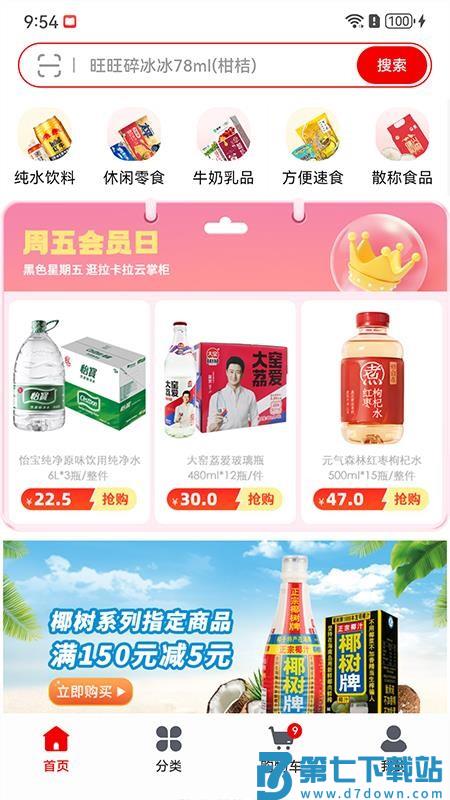 零贩得乐订货平台官网版