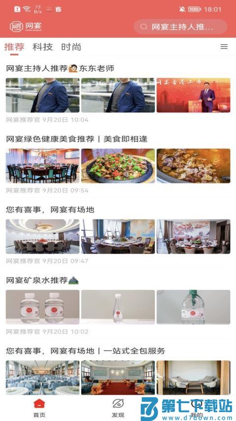 网宴app最新版v3.1.16 3