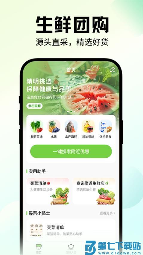 生鲜超市极速达官网版