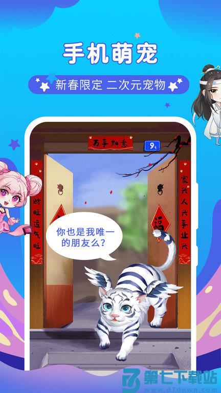 桌面萌宠总动员最新版app v4.5.0 安卓版 0