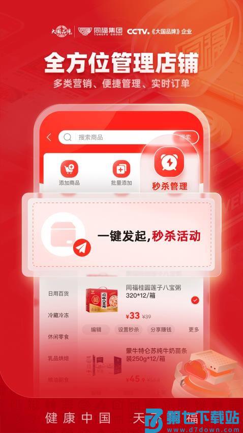 同福云商官网版v2.3.3 3