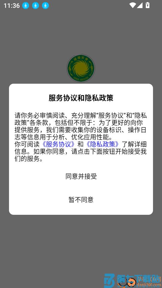 天府智农直通最新版