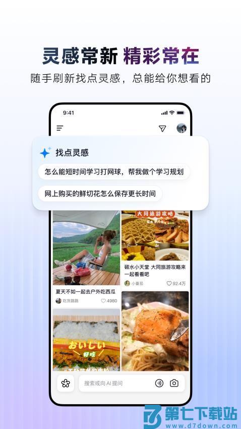 AI抖音搜索免费版