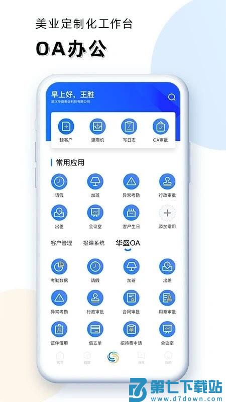 华盛人app v5.1.0 安卓版 2