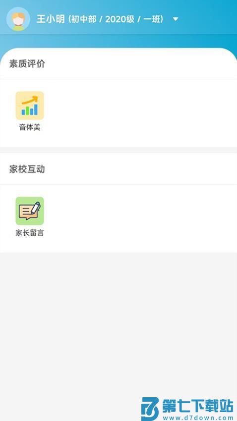 晨阳教育新生态手机版v2.6.6 1