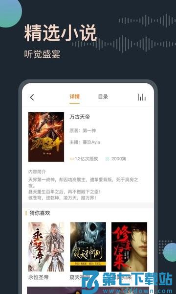 免费听书王最新版v3.0.1 1