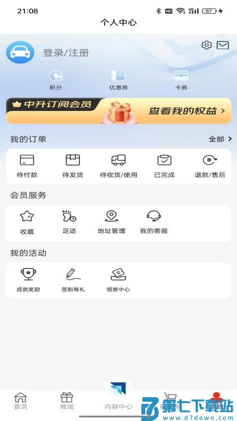 中升GO最新版v1.8.8 2
