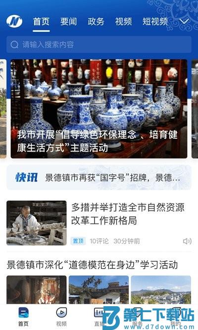 景德云媒app v3.3.3 安卓版 0