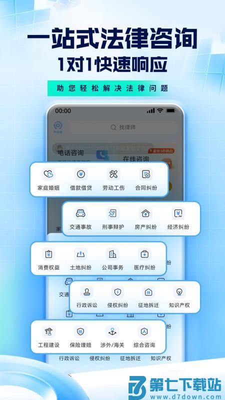 问必答法律咨询手机版v2.1.9 2
