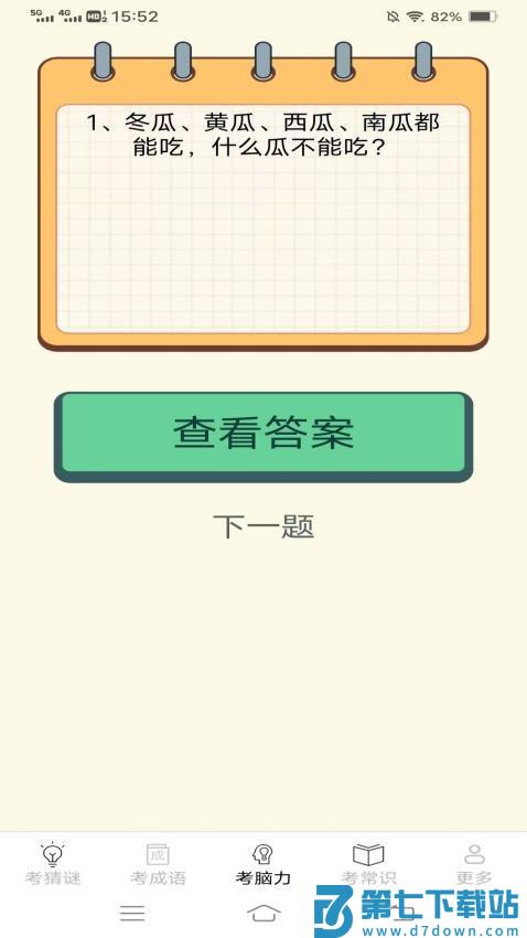 考考脑力官网版v2.4.2.3 1