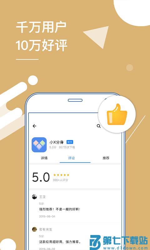多开分身虚拟位置app(更名小X分身) v32.331.3 官方安卓版 2