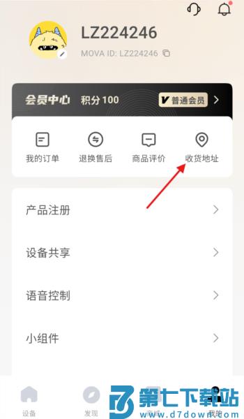 movahome怎么新建收货地址