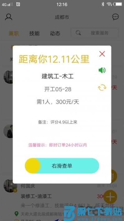 怎然招工平台 v2.2.3 安卓最新版 1