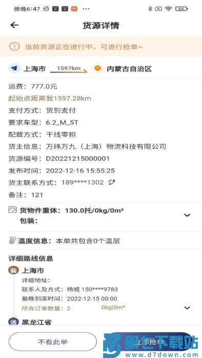 万纬司机端app v1.8.7 安卓版 1