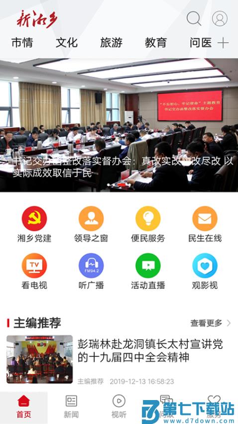 新湘乡网v5.0.1 2