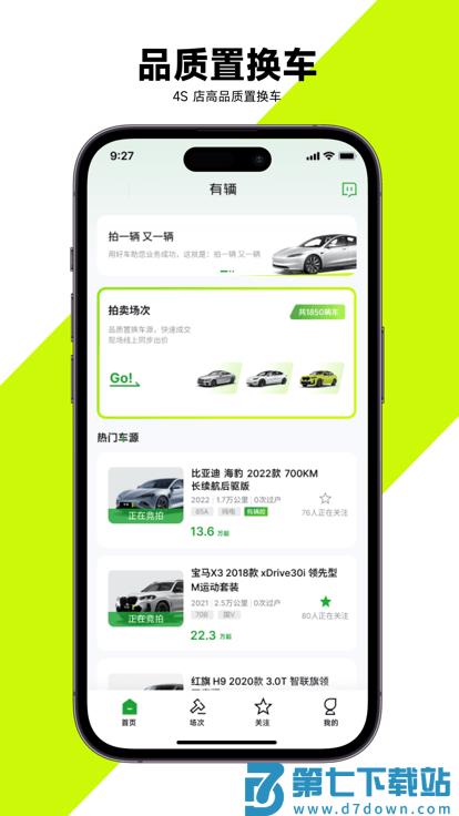有辆app官方版 v1.1.54 安卓版 0