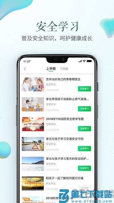 安全教育平台老师版app v1.9.2 安卓官方版 0
