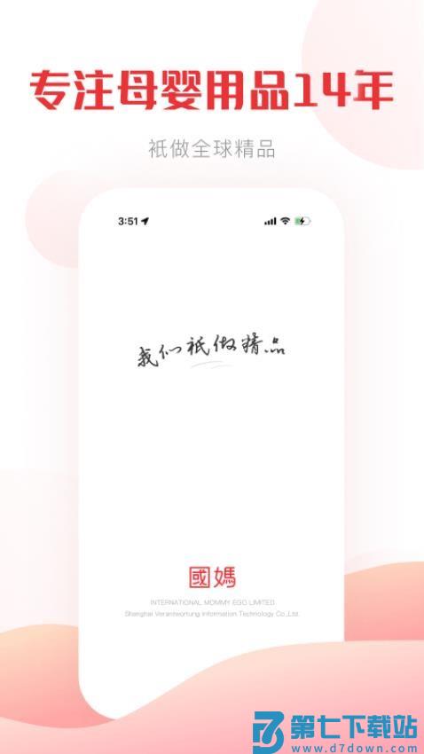 国际妈咪官网版v6.3.24 4