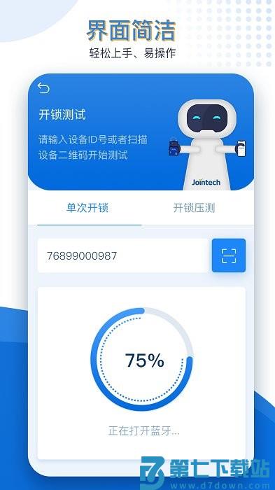 久通运维宝最新版 v1.8.5 安卓版 1