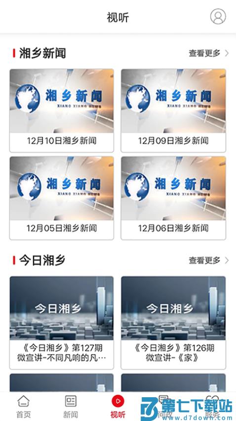 新湘乡网v5.0.1 4