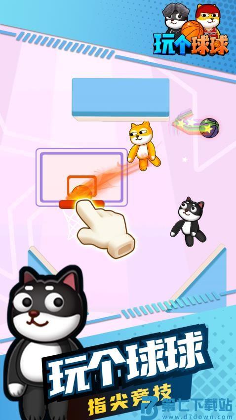 玩个球球手游v1.0.5 2