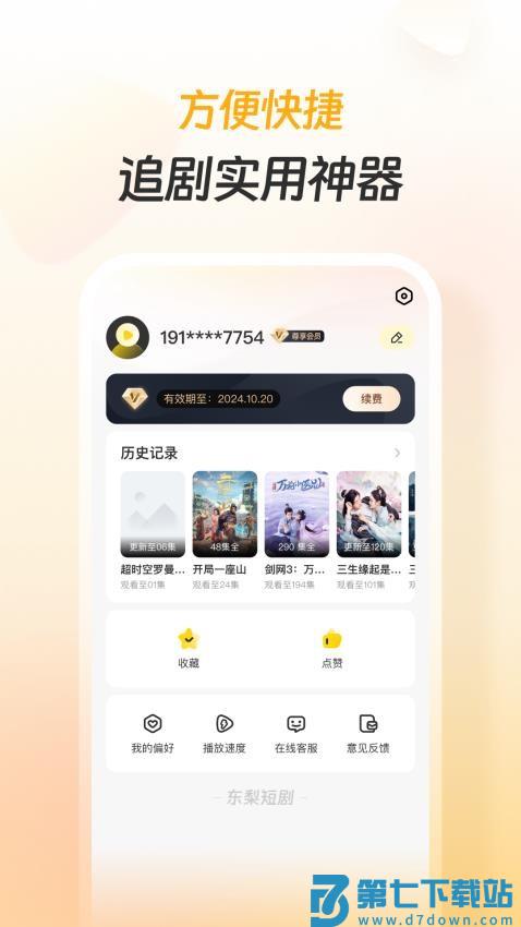 东梨短剧官方版v3.9.8 4