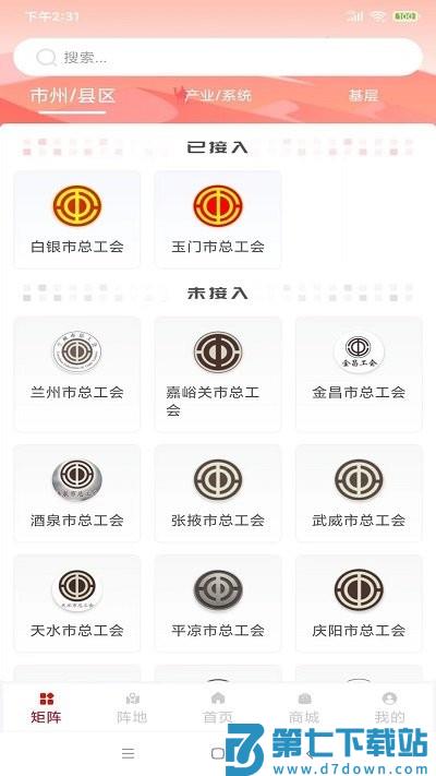 陇工惠官方版 v1.0.40.2 安卓版 0