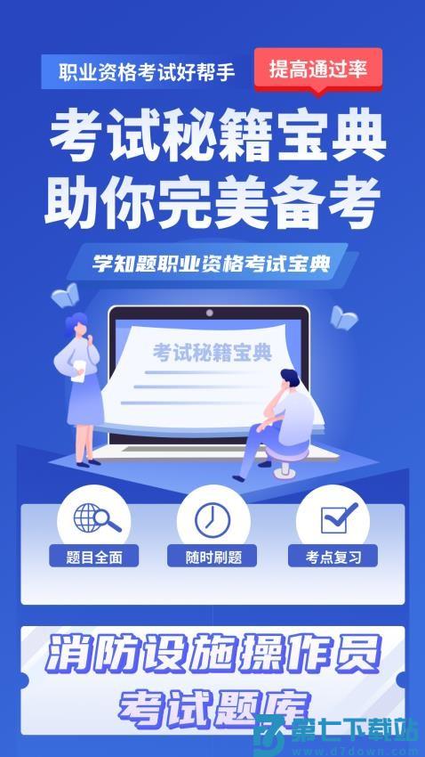 消防设施操作员学知题v3.2 1