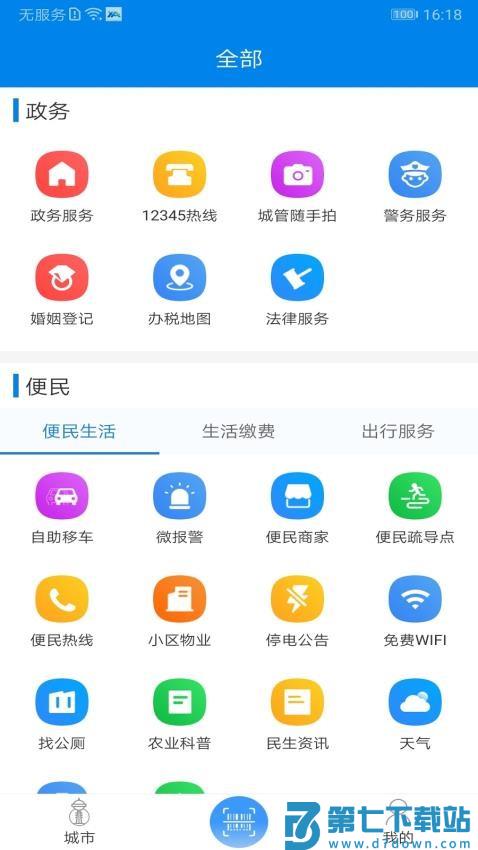 我的海安客户端v1.4.1 2
