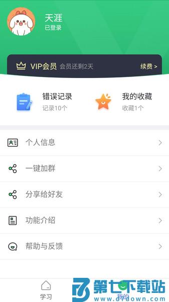 五笔学习教程v5.2.7 1