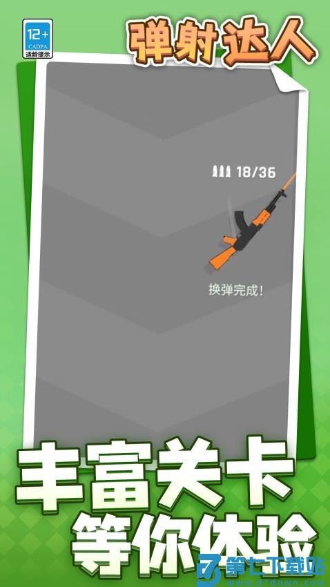 弹射达人游戏v1.1.4 5
