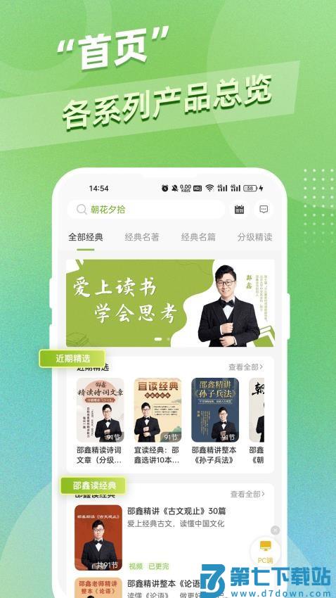 邵鑫读书官方版