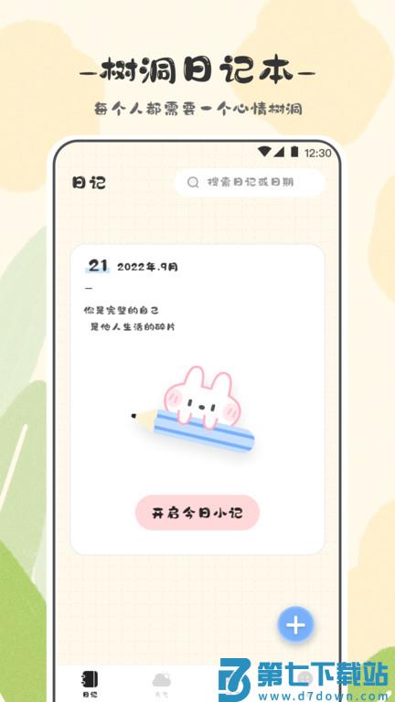 浮生记事本app(改名浮生日记) v3.3.5 安卓版 1