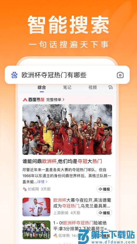 百度大字版测试版(改名百度畅听版) v2.56.0.12 安卓beta版 2