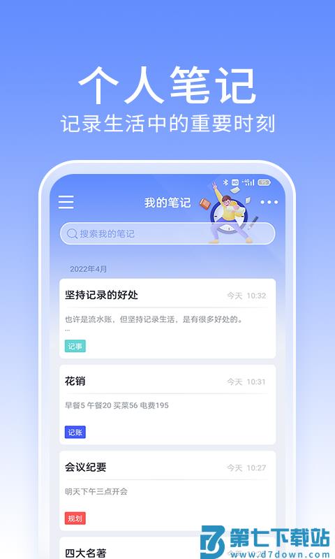 大象笔记app v4.5.0 安卓官方版 2