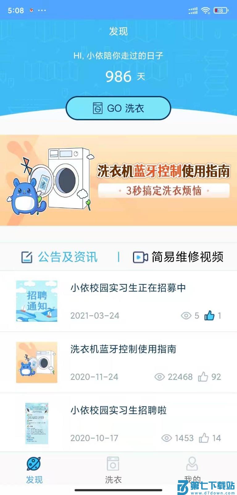 小依app最新版v6.5.5 3