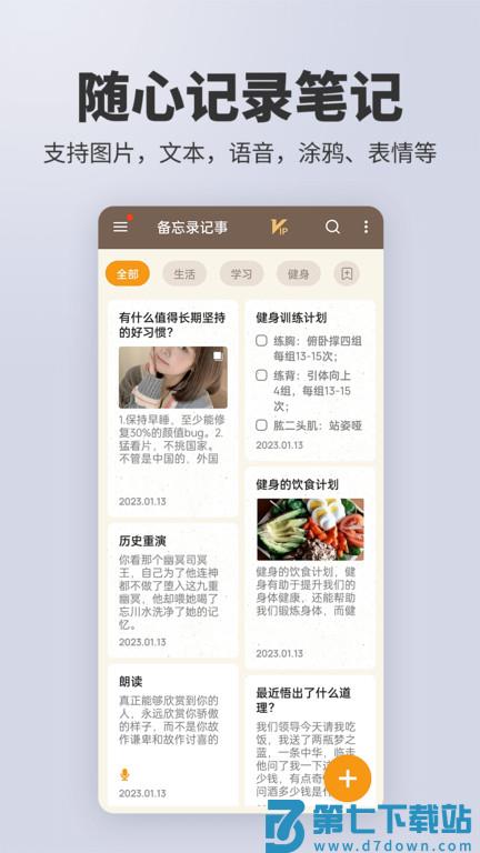 备忘录简记app(改名备忘录记事) v3.4.2安卓版 3