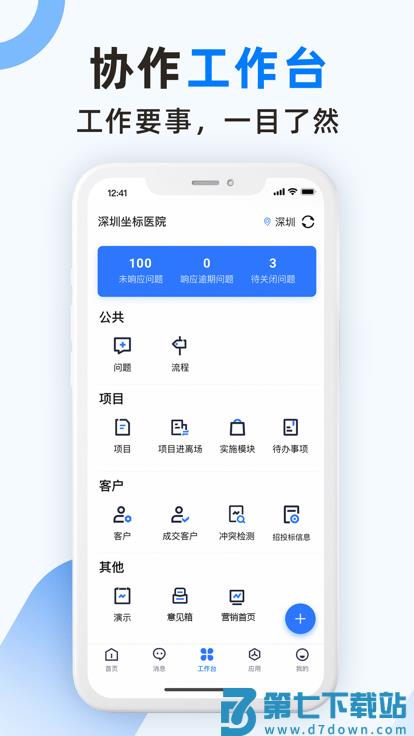 坐标医疗软件官方版 v3.11.6.0 安卓版 3