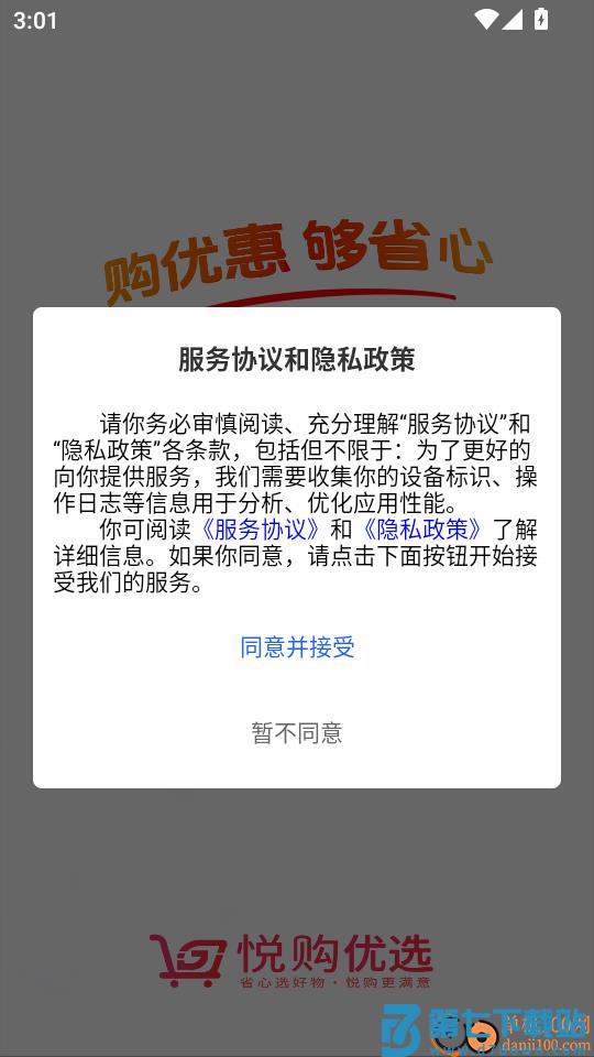 悦购优选最新版