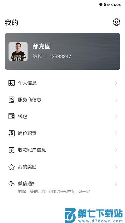 福戴服务商官方版 v1.0.53 安卓版 2